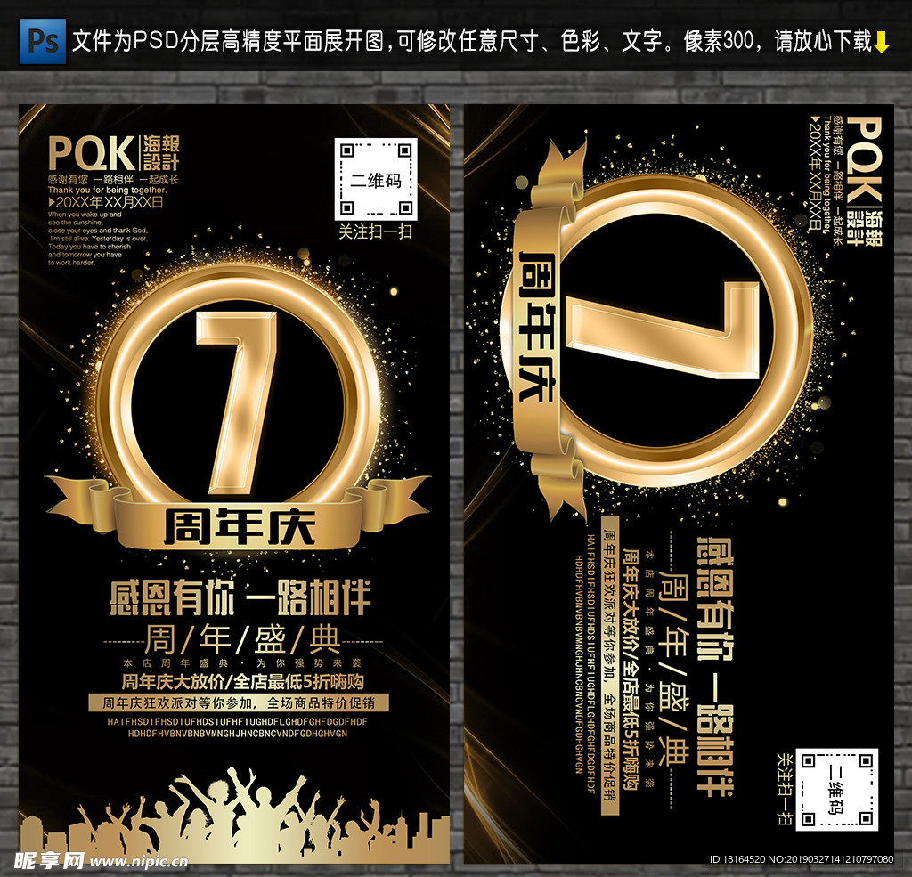7周年庆