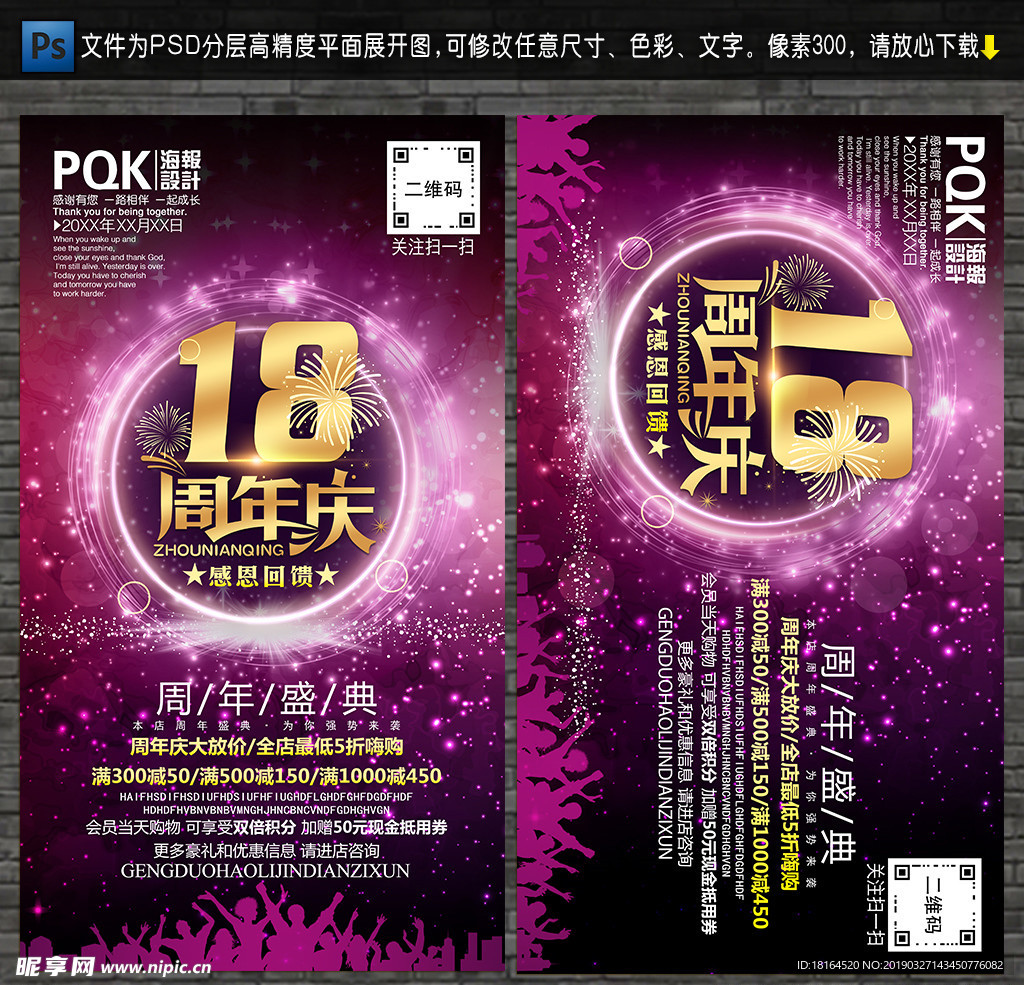 18周年庆