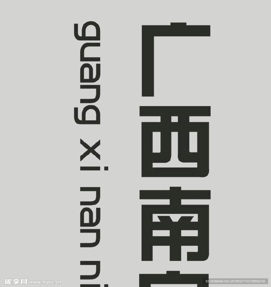 公司门口招牌竖款