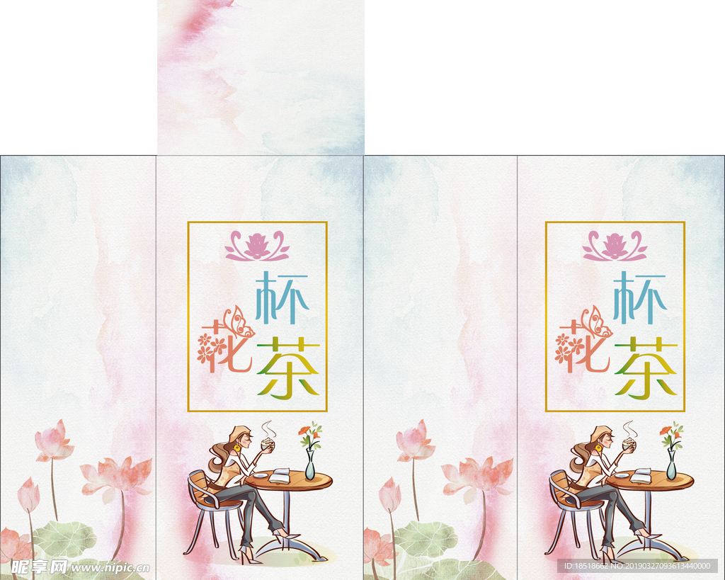 一杯花茶盒子