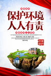 保护环境