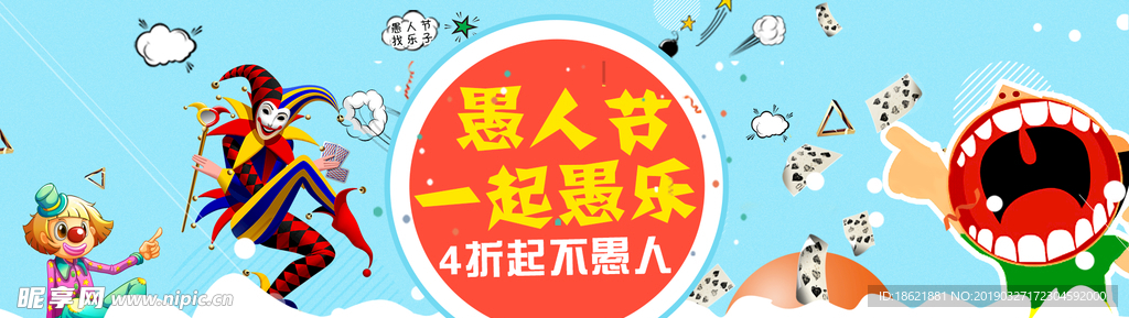 愚人节