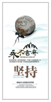 永不言弃