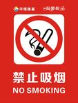 禁止吸烟