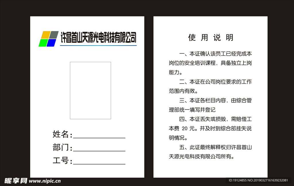 企业职工工牌设计