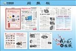 企业阅报栏设计