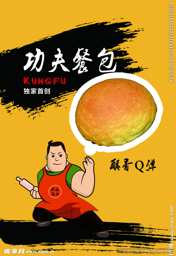 功夫餐包