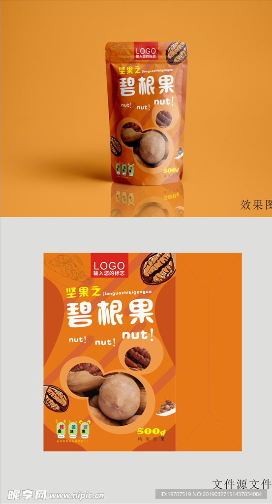 碧根果包装