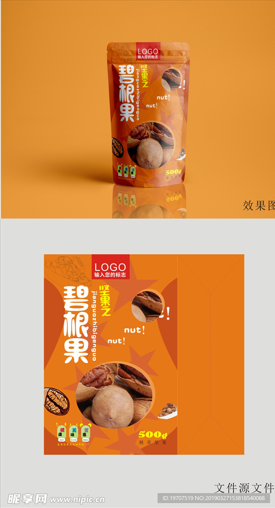 坚果包装袋
