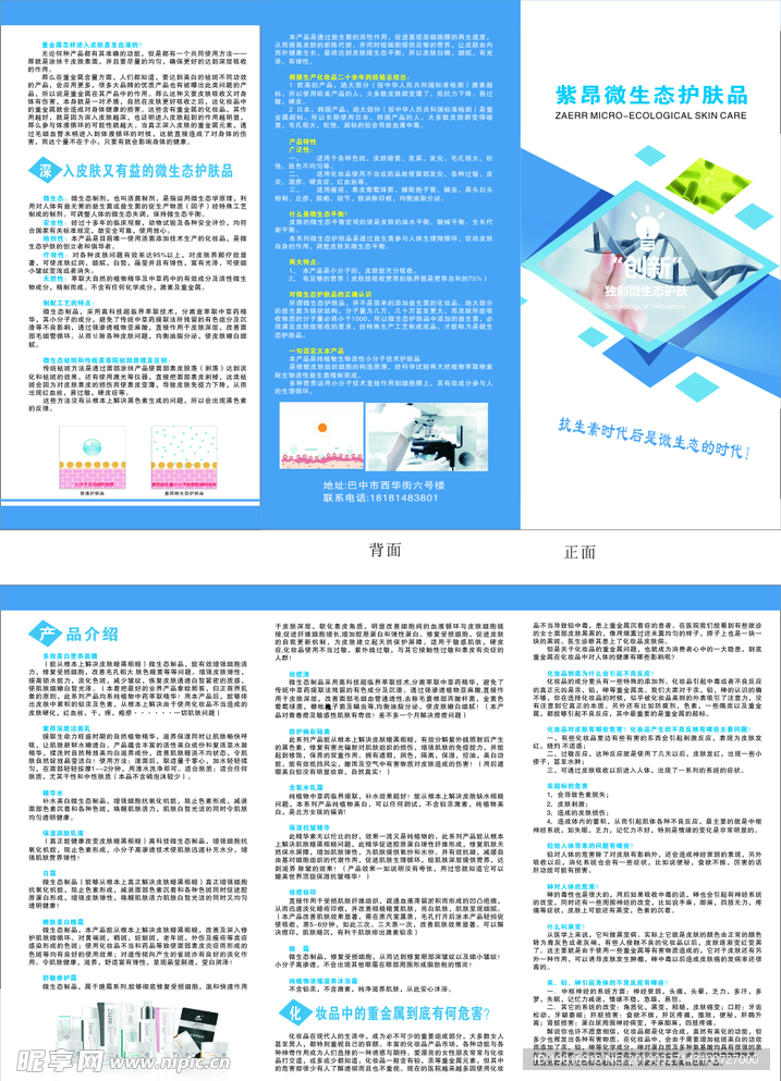 紫昂化妆品三折页宣传单