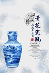 青花瓷海报