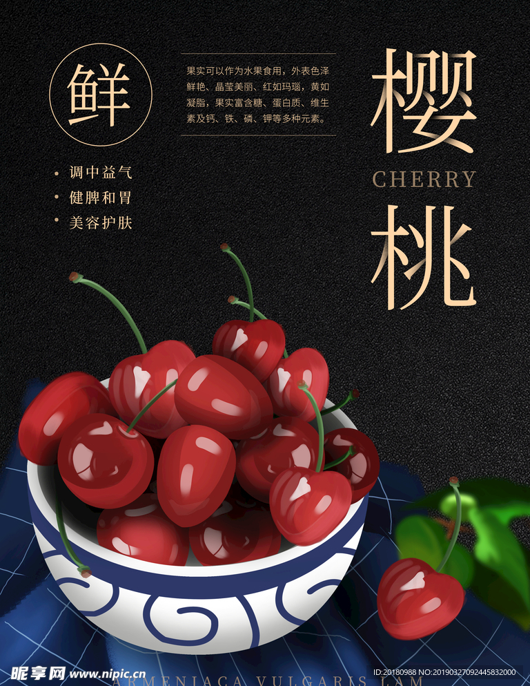 樱桃