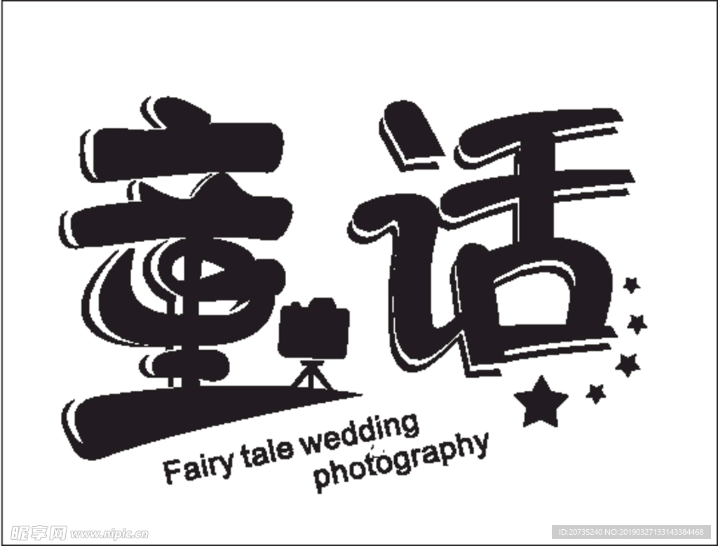 童话婚纱摄影