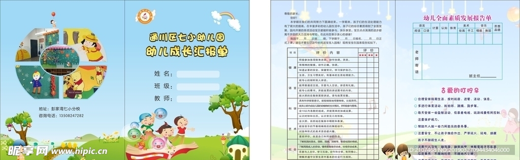 幼儿园成绩单 幼儿园