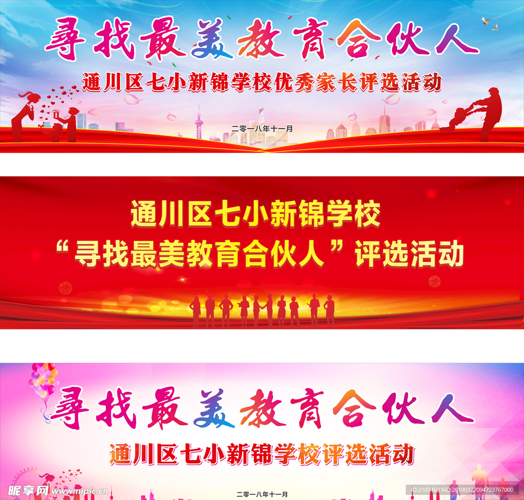 最美教育合伙人 家长会背景