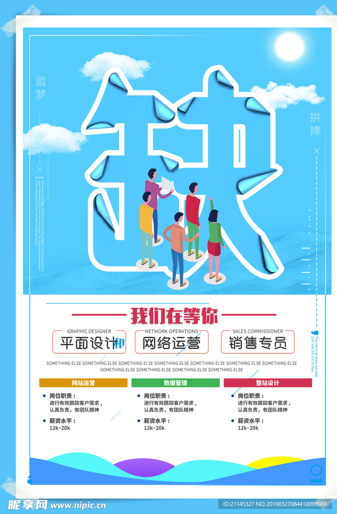 招聘