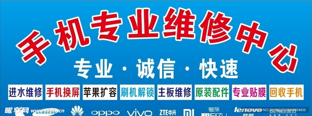 手机维修
