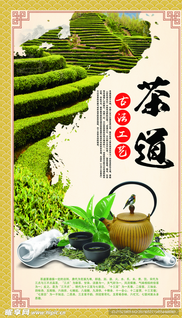 茶道