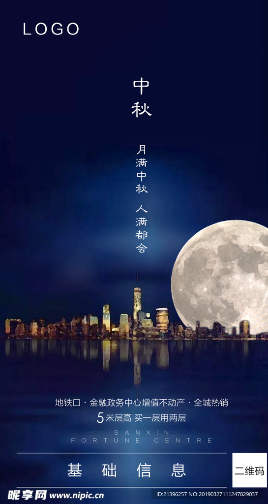 中秋
