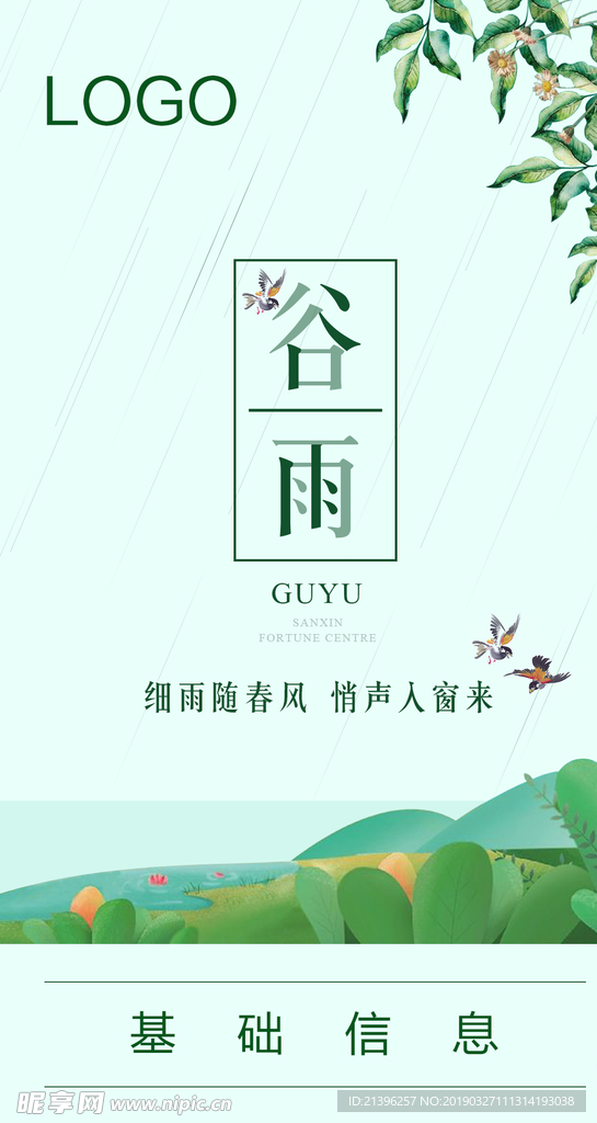 谷雨