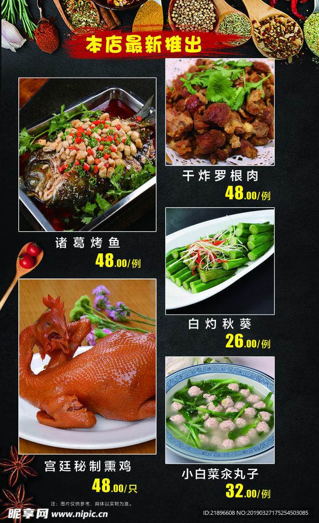 菜单 菜谱
