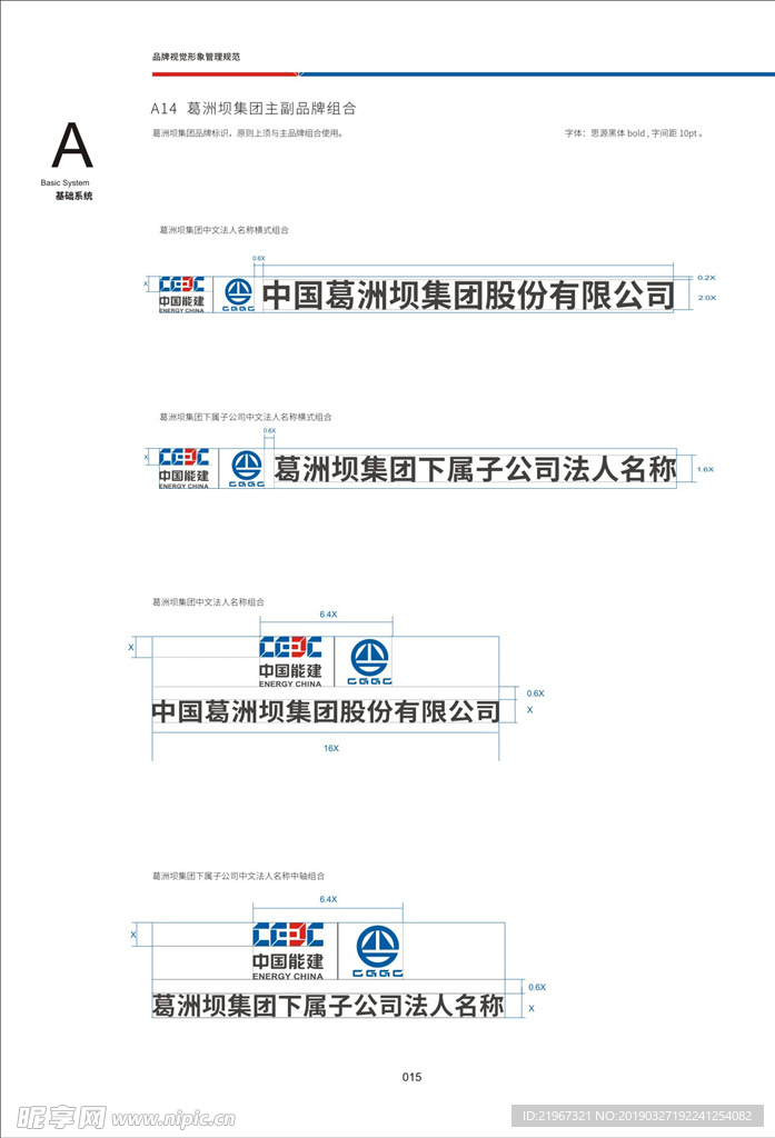 中国能建  葛洲坝logo