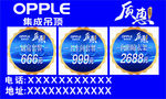 欧普集成吊顶