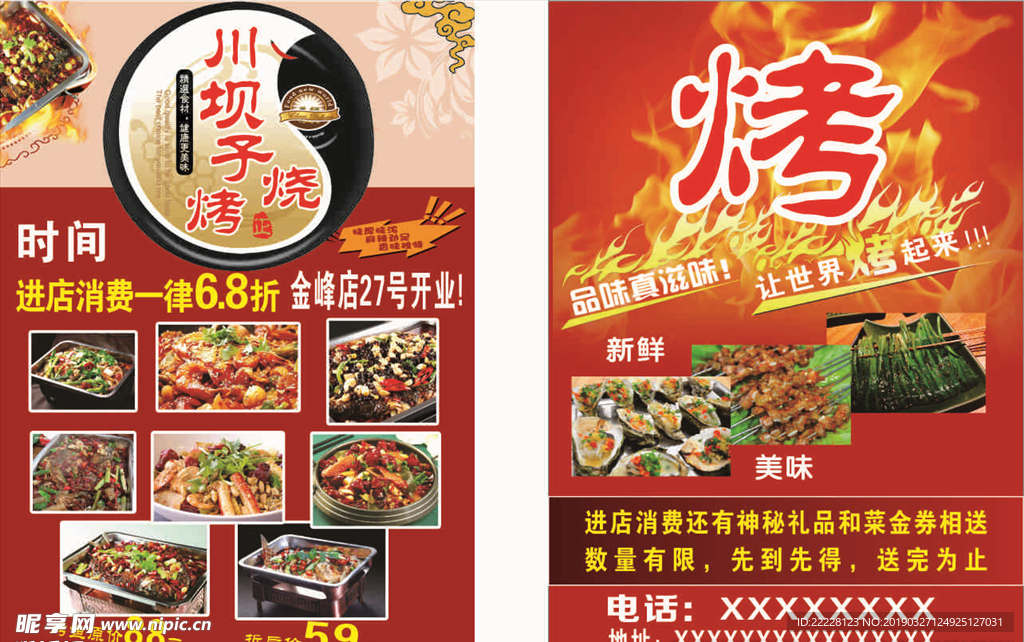 烧烤传单