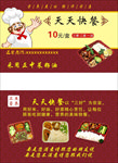 快餐名片
