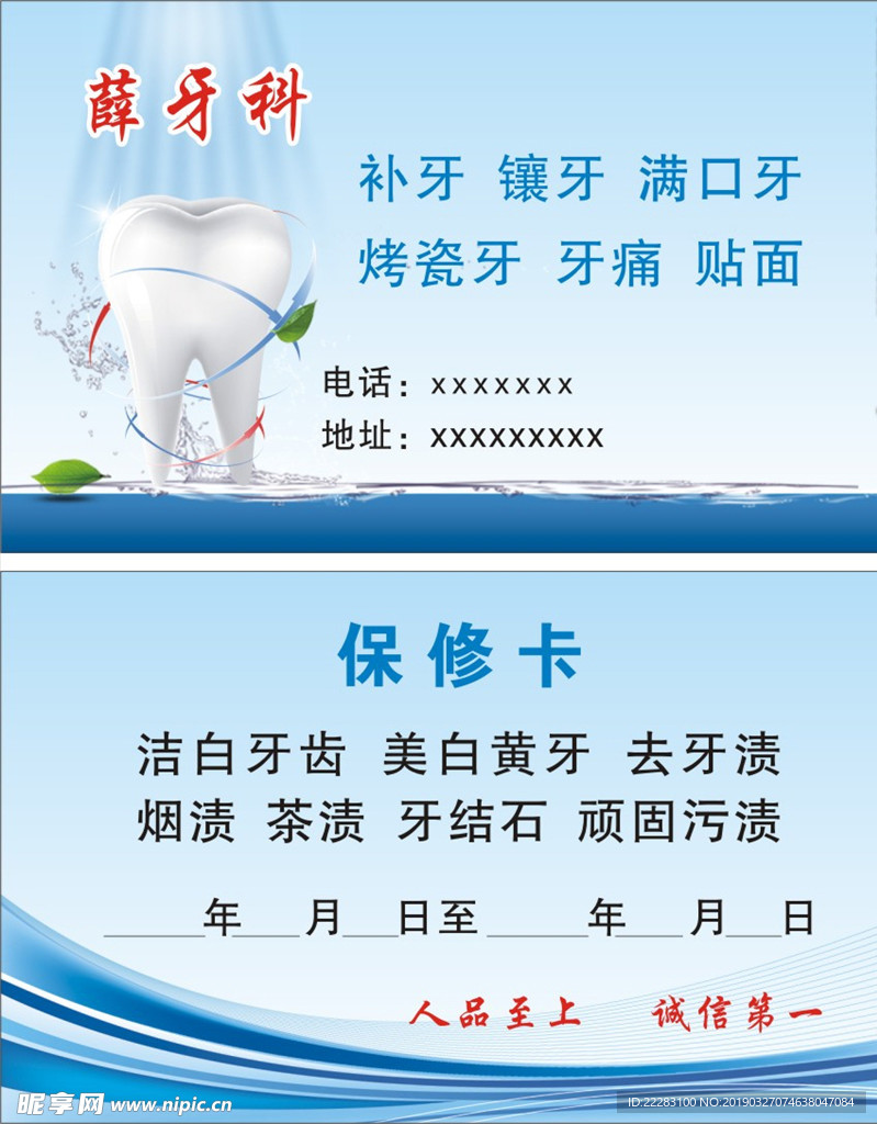 牙科名片