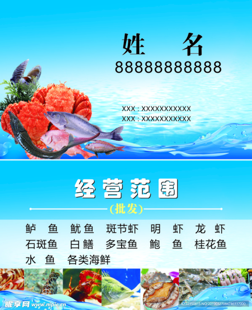 海鲜名片