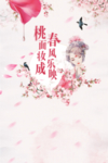 微信 地产 美妆 活动 背景