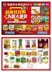 超市店庆宣传单