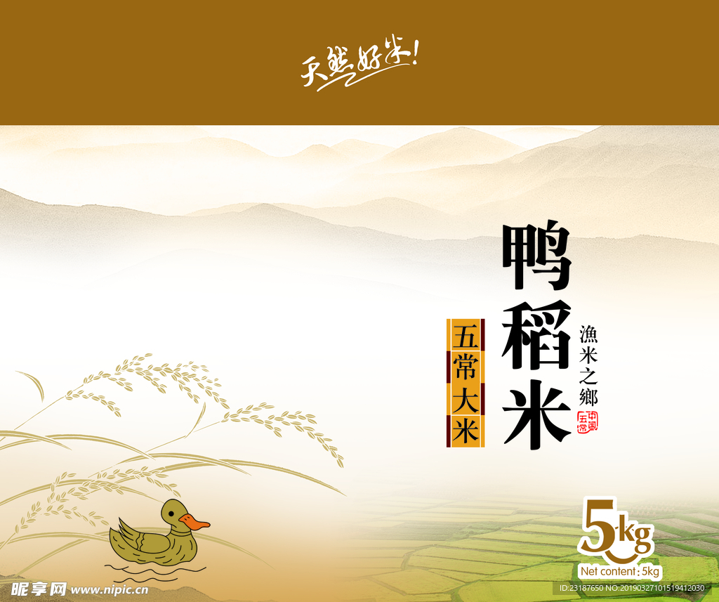 鸭稻米