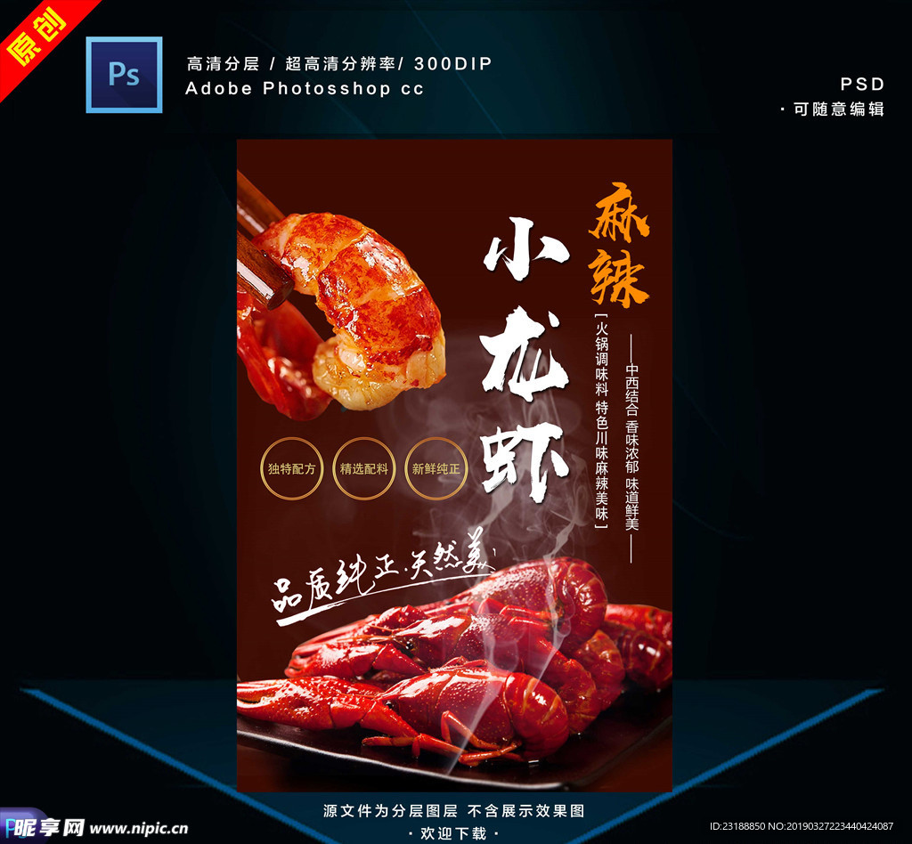 小龙虾