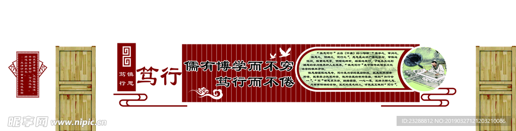 校园文化墙