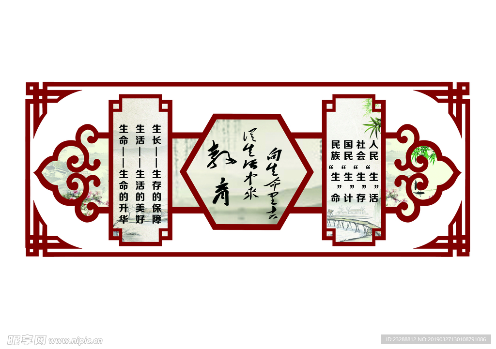 学校文化墙