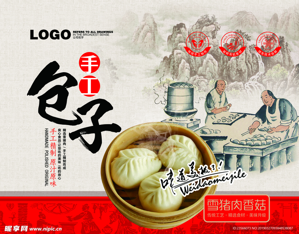 食品包装设计模板