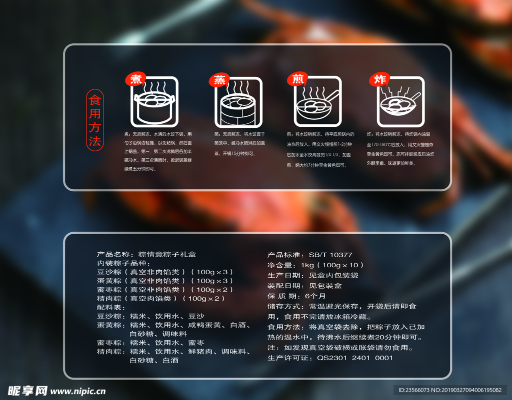 食品包装设计模板