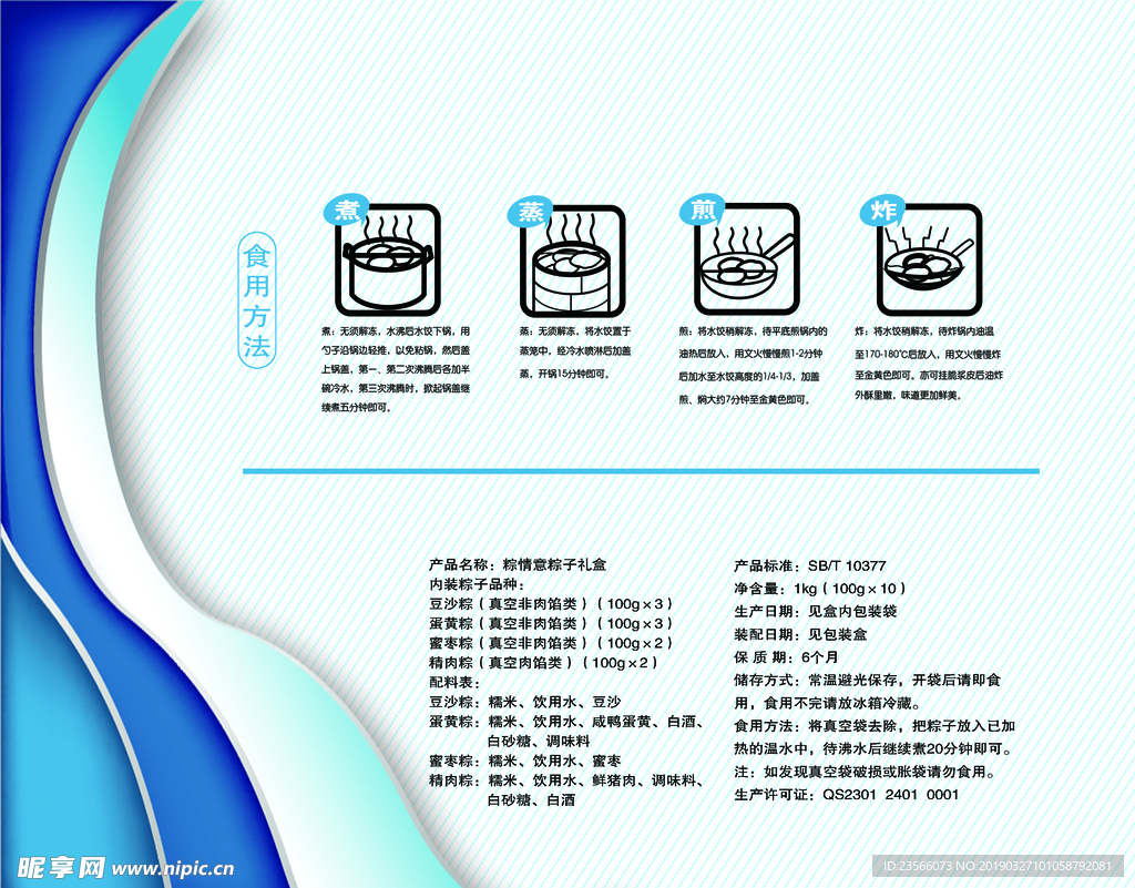 食品包装设计