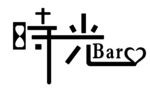 时光