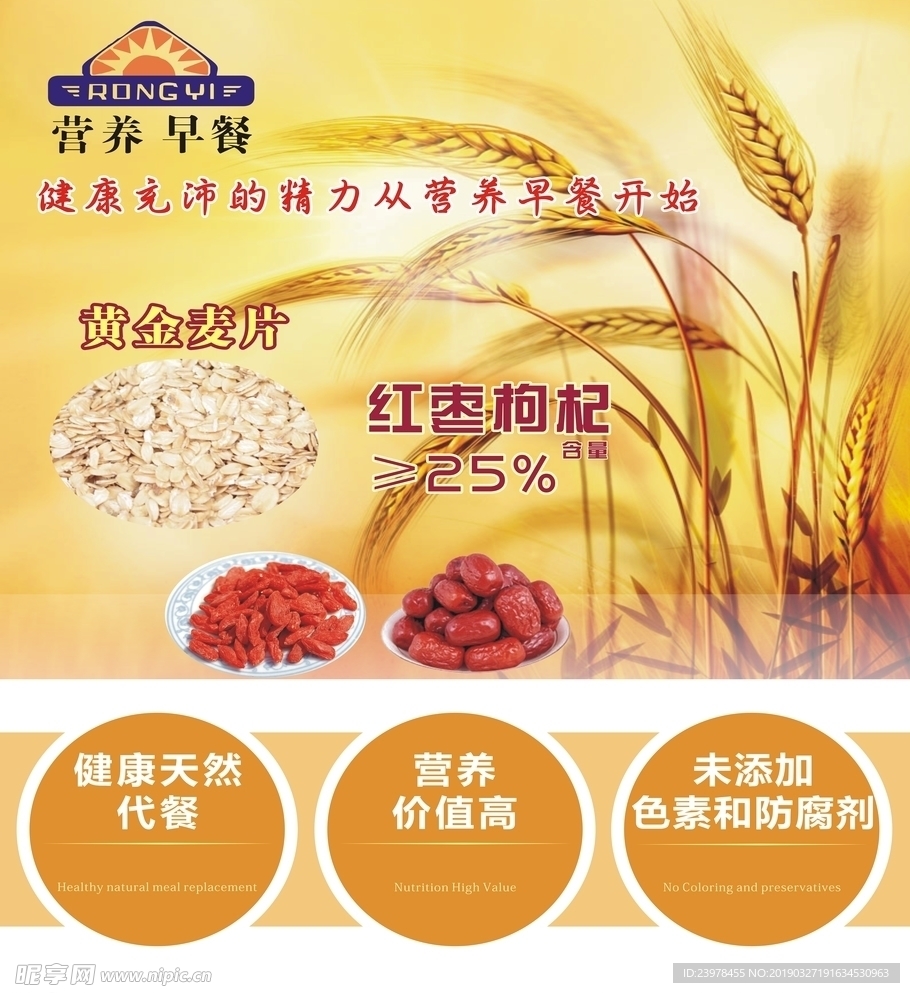 黄金麦片