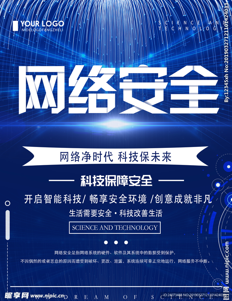 网络安全产品