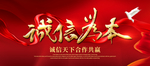 诚信标语
