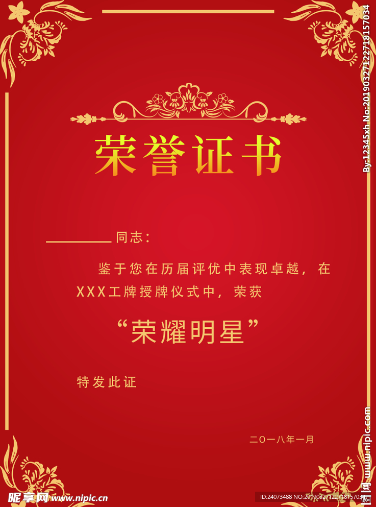 荣誉证书 文凭 荣誉证书模板