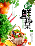 蔬菜海报