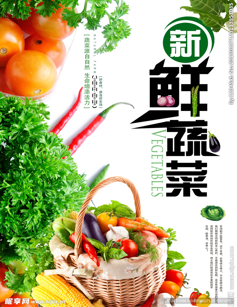 蔬菜海报