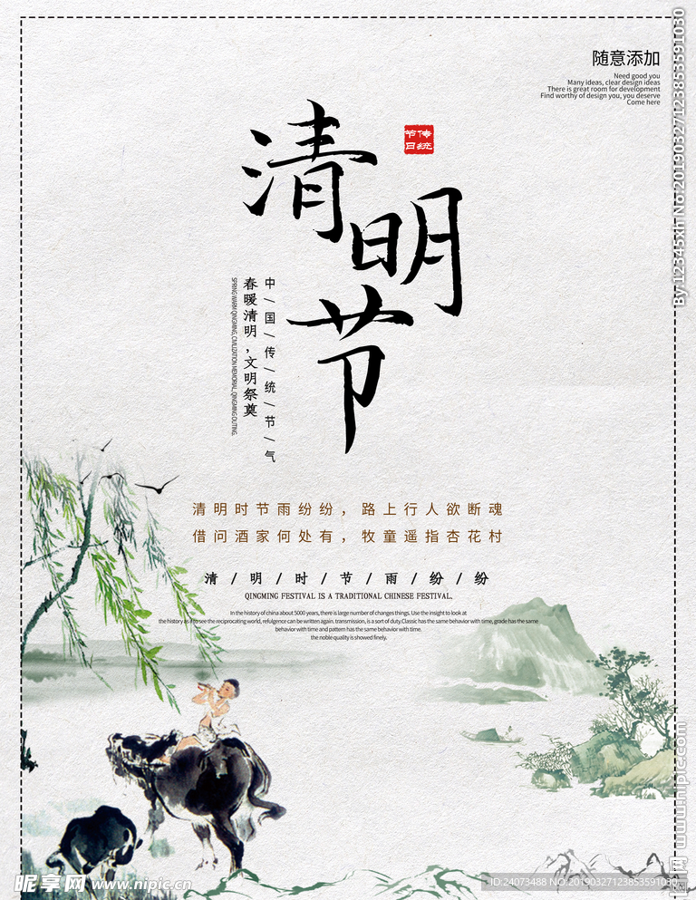 清明节