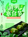 清明节