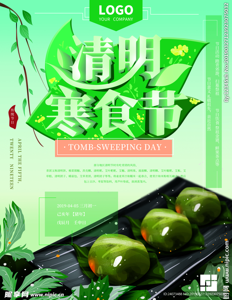 清明节